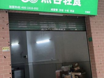 Wugu Light Meals (Dongcheng Branch)