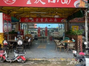 Chongqing Small Noodles (Tianbao Road Branch)