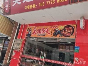 Yuxiang Beef Frog and Fish Head (Dongcheng Branch)