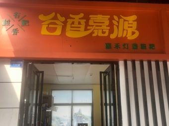 Gu Xiang Jia Yuan (Mai Yuan Branch)