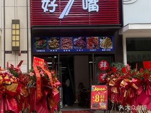 Hao7Zui (Jindi Mingjing Branch)