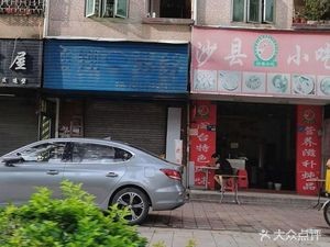 Shaxian Snacks (Changdong Road Branch)