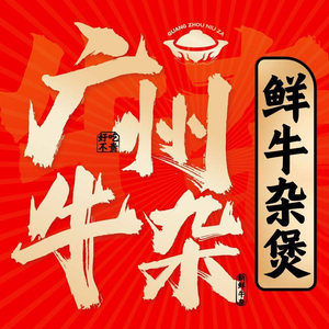 Shi Niu Le Cantonese Offal (Changping Tuting Branch)