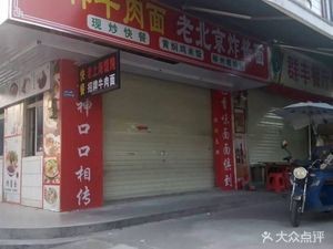 Golden Beef Noodles & Old Beijing Noodles (Villa Road Branch)