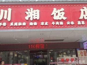 Sichuan-Hunan Restaurant