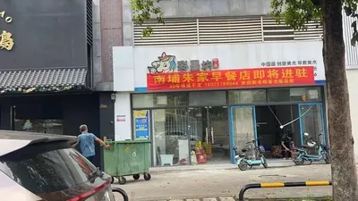 Nanpu Zhu Family Breakfast Shop