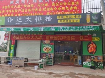 Weida Street Food Stall