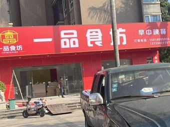 First-Class Food Shop