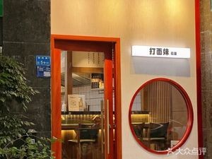Damei Noodles - Char Siu Fish Noodles (Changping Branch)