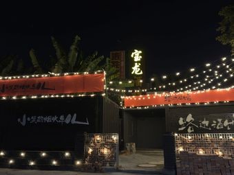 Xiaohei's Smoke Skewers - Roadside Pub
