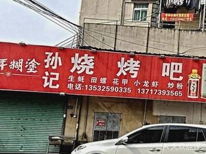 Sun's BBQ Bar