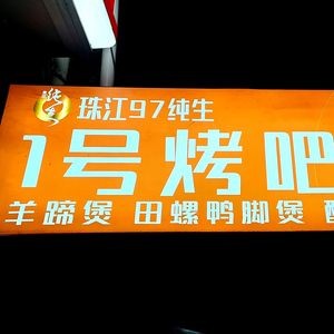 No.1 BBQ Bar • Hot Pot • Duck Feet Stew