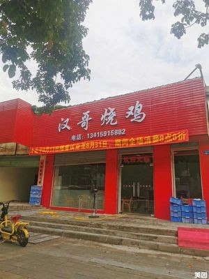 Han Ge Roast Chicken
