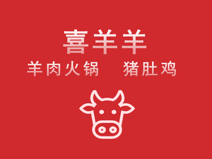 Xi Yangyang Lamb Hot Pot & Pig's Intestine Chicken (Changping Branch)