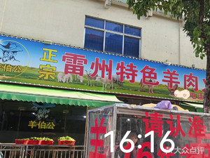 Leizhou Special Lamb Hotpot City (Changping Branch)