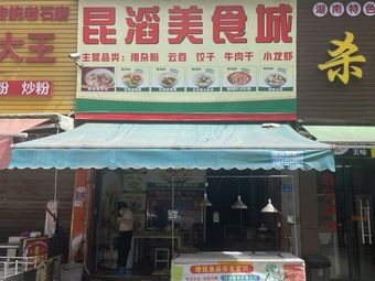 Kuntao Culinary City