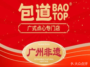 Bao Dao Cantonese Dim Sum Specialty Store (Changping Ban Shi Branch)