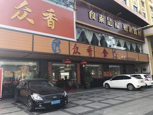 Zhongxiang Food Hall (Changping Branch)