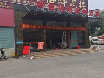 Shengyun Grand Hotel (Ban Shi Branch)