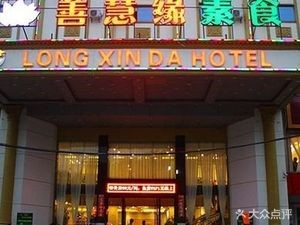 Shan Hui Yuan Vegetarian (Changping Branch)