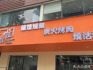 Kalala Charcoal Grill Meat · Ge Huang Roast Goose · Live Seafood
