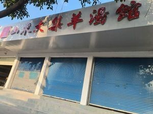 Shandong Da Ji Lamb Soup Restaurant