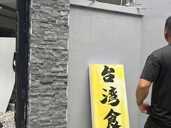 Taiwanese Canteen