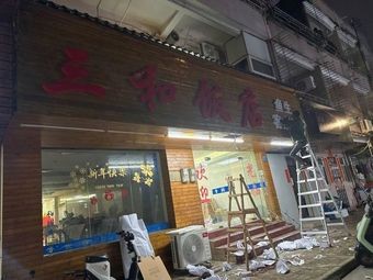 Sanhe Hotel · Fish Sashimi Hakka Cuisine (Changping Store)