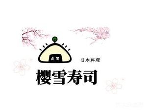 Ying Xue Cuisine · Sushi (Changping Baixhua Store)