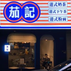 Jia Ji Ice Room
