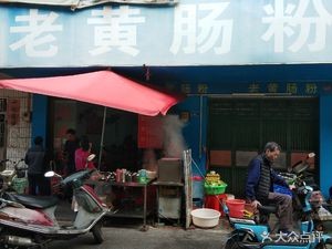 Lao Huang Rice Noodles