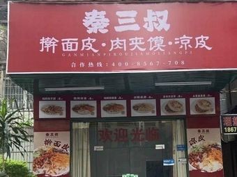 Qin Sanshu Rolled Noodles with Pork and Pickles