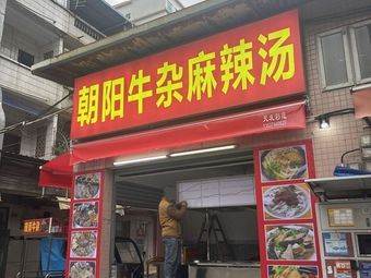 Chaoyang Beef Offal Spicy Soup