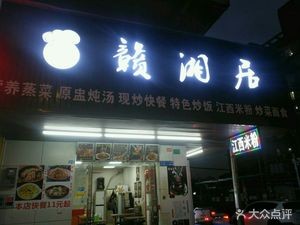 Ganxiangju Jiangxi Rice Noodles (Dongxing Road Branch)