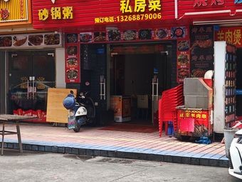 Home-style Sichuan Cuisine