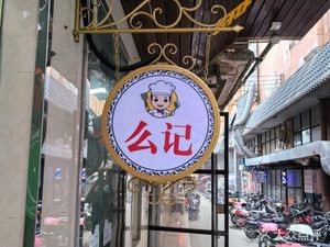 Mo's Kitchen (Changping Store)