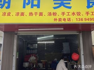 Chaoyang Food