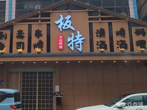 Bantechi Japanese Cuisine