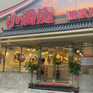 Xiao Dongting Hunan Cuisine (Chaoyang Fifth Street Store)