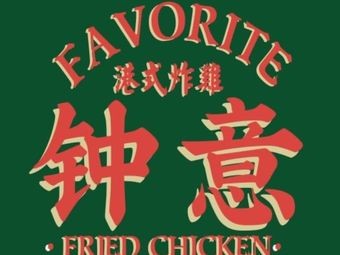 Zhongyi Hong Kong Style Fried Chicken (Changping Branch)