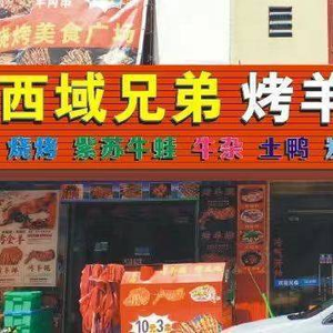 Western Brothers · Premium Charcoal Grilled Lamb Ribs (Changping Store)