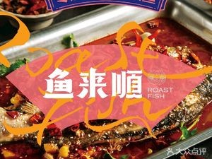Fish Come顺 Paper Grill Fish (Changping Baihua Branch)