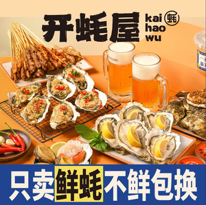 Oyster House·Live Seafood BBQ (Changping Branch)