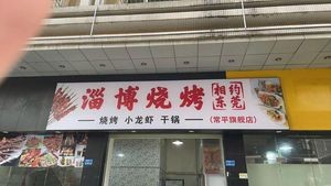 Zibo BBQ Invitation Dongguan (Changping Flagship Store)