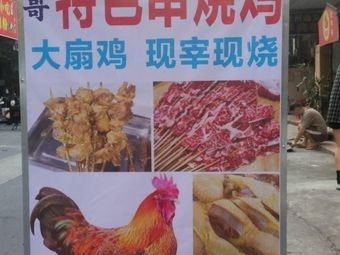Tiny Special Skewered Chicken