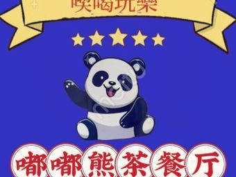 Dudu Bear Teahouse DDX Cafe