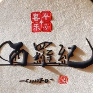 Xiluoji Original Cut Steak · Steakhouse · Western Restaurant (Changping Branch)