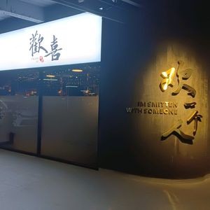 Huan Xi Pepper Shrimp Music Restaurant (Federal Square Branch)