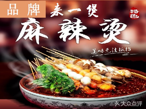Lai Yi Bao Spicy Hot Pot (Changping Branch)