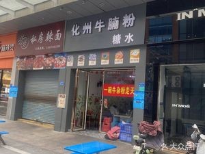 Huazhou Beef Noodle (Yicun Central Store)